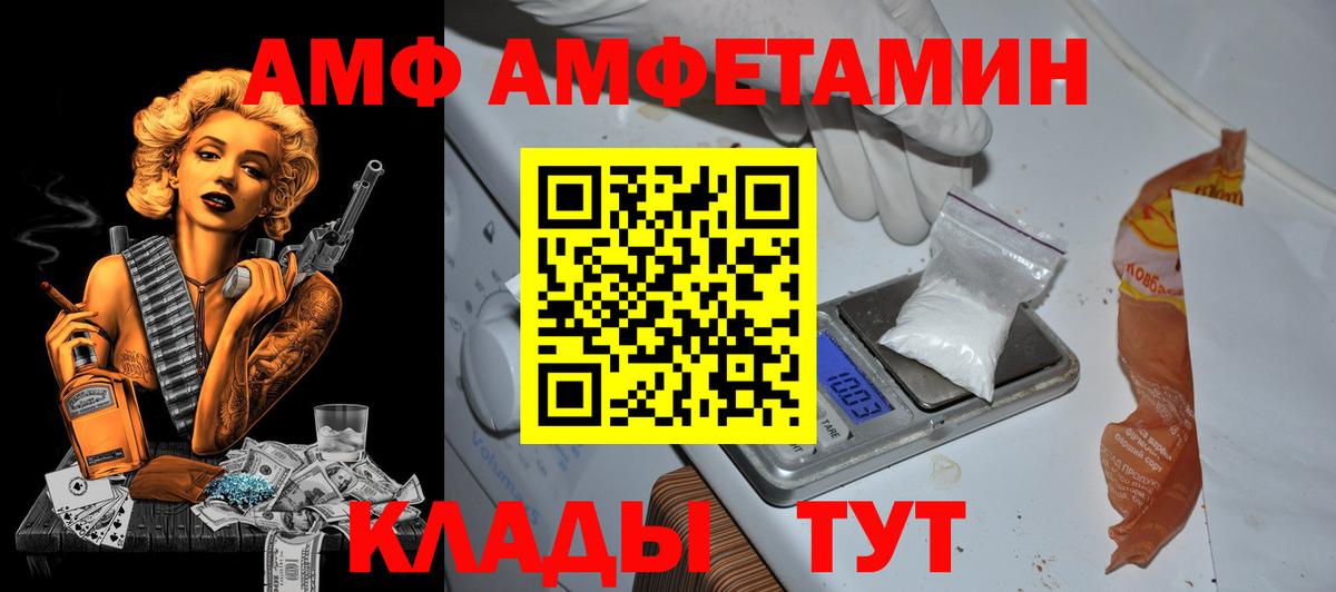 АМФ Розовый  Amphetamine  Алексеевка  Вход с VPN 