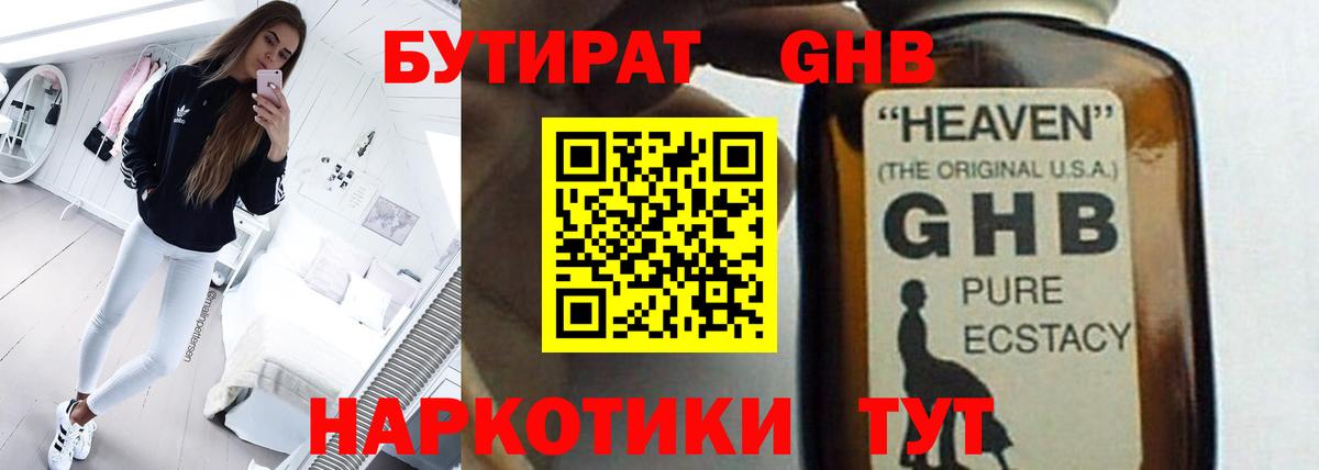 БУТИРАТ жидкий экстази  Вход с VPN  Бутират  Алексеевка 