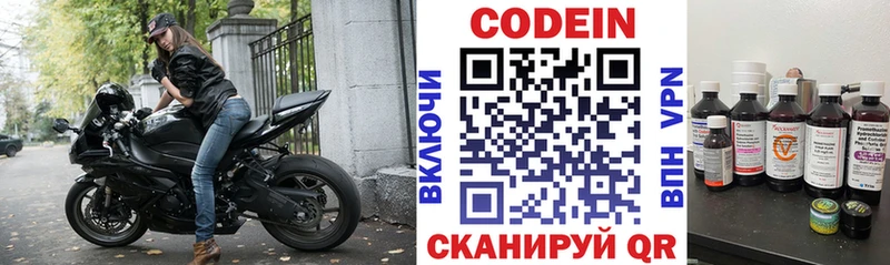 Codein напиток Lean (лин)  Алексеевка 
