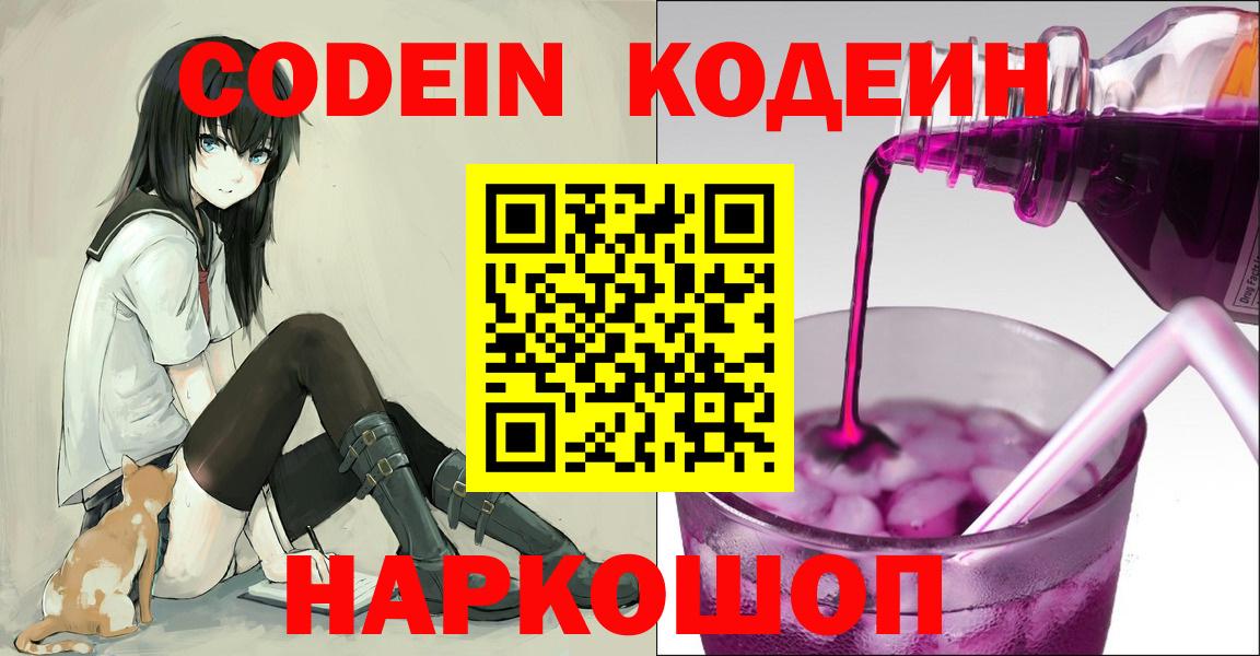 Кодеин Purple Drank Алексеевка