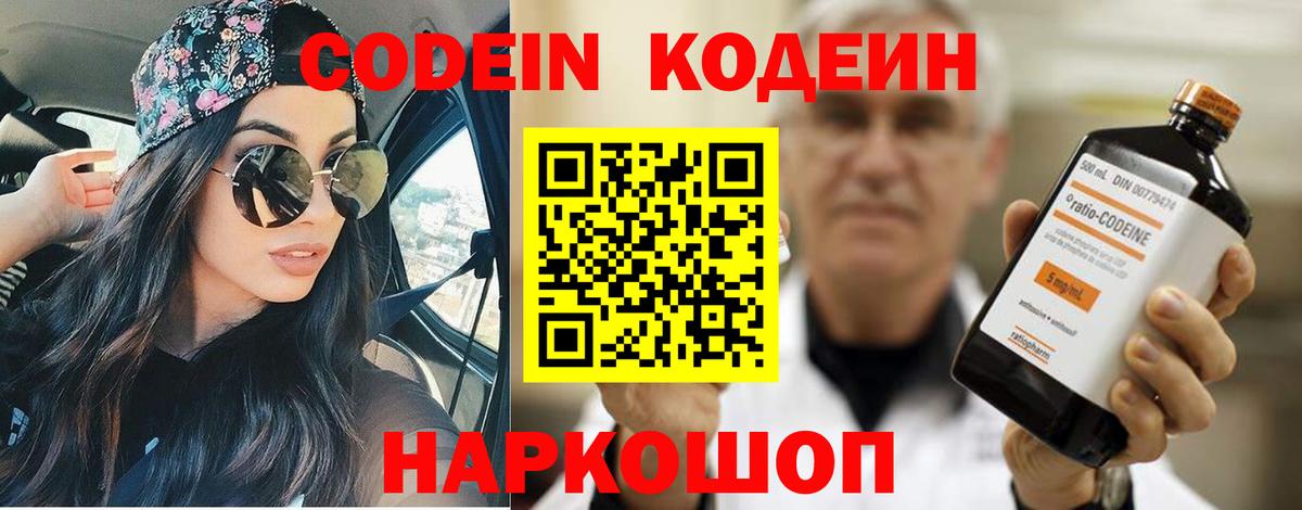 Codein Purple Drank  Вход с VPN  Codein напиток Lean (лин)  купить наркоту  Алексеевка 