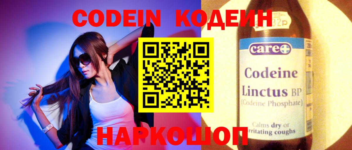 Кодеин Purple Drank  Алексеевка  Кодеиновый сироп Lean напиток Lean (лин) 