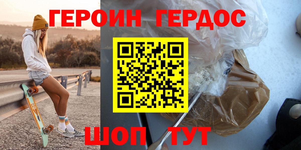 ГЕРОИН Heroin  Алексеевка 