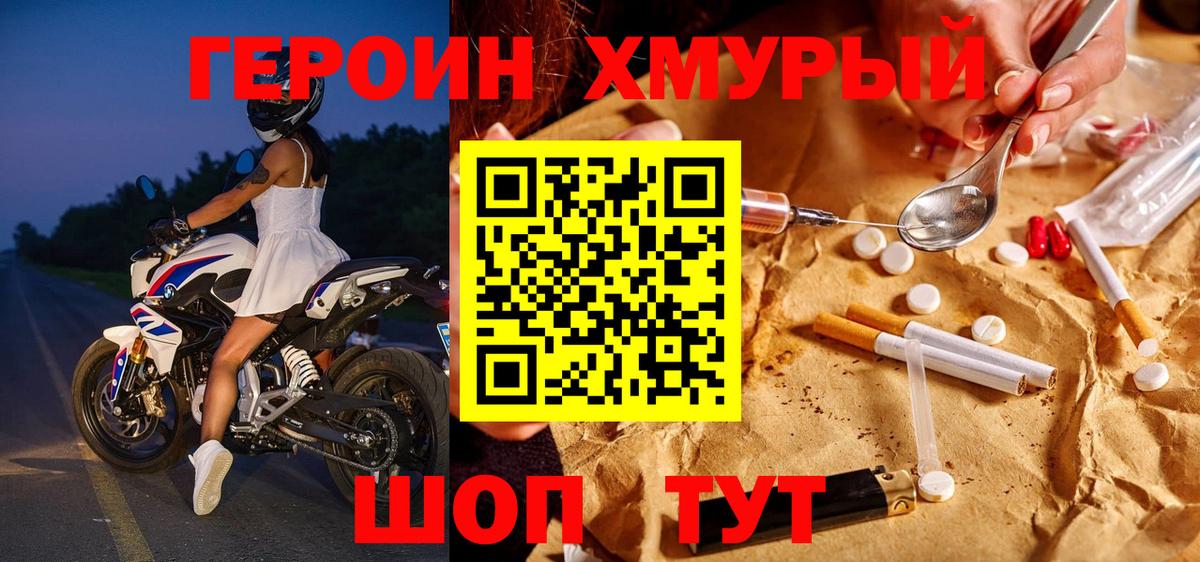 Алексеевка  Героин  Вход с VPN  ГЕРОИН хмурый 
